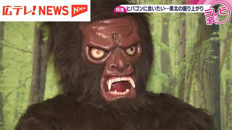 日本广岛的神秘生物“希巴贡”，时隔半世纪“再度出山”！然而这次是为了请它帮忙，振兴当地旅游业！ - 我的世界基岩版中文站 - 我的世界基岩版中文站