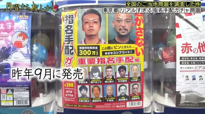 日本节目调查“过于真实的通缉犯扭蛋问题”！其实花300日圆转下来的扭蛋，竟没有一位是真犯人！ - 我的世界基岩版中文站 - 我的世界基岩版中文站