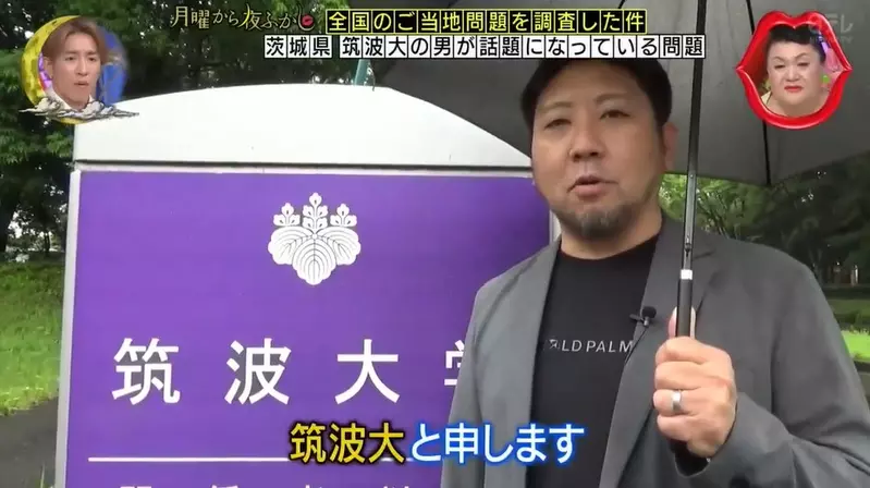 日本节目调查“与筑波大学名字几乎一样的人”！他在填写志愿的时候，肯定会被误会的吧！ - 我的世界基岩版中文站 - 我的世界基岩版中文站